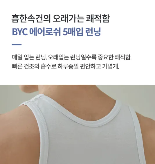 BYC 에어로쉬 런닝 5매입 10960원 무배
