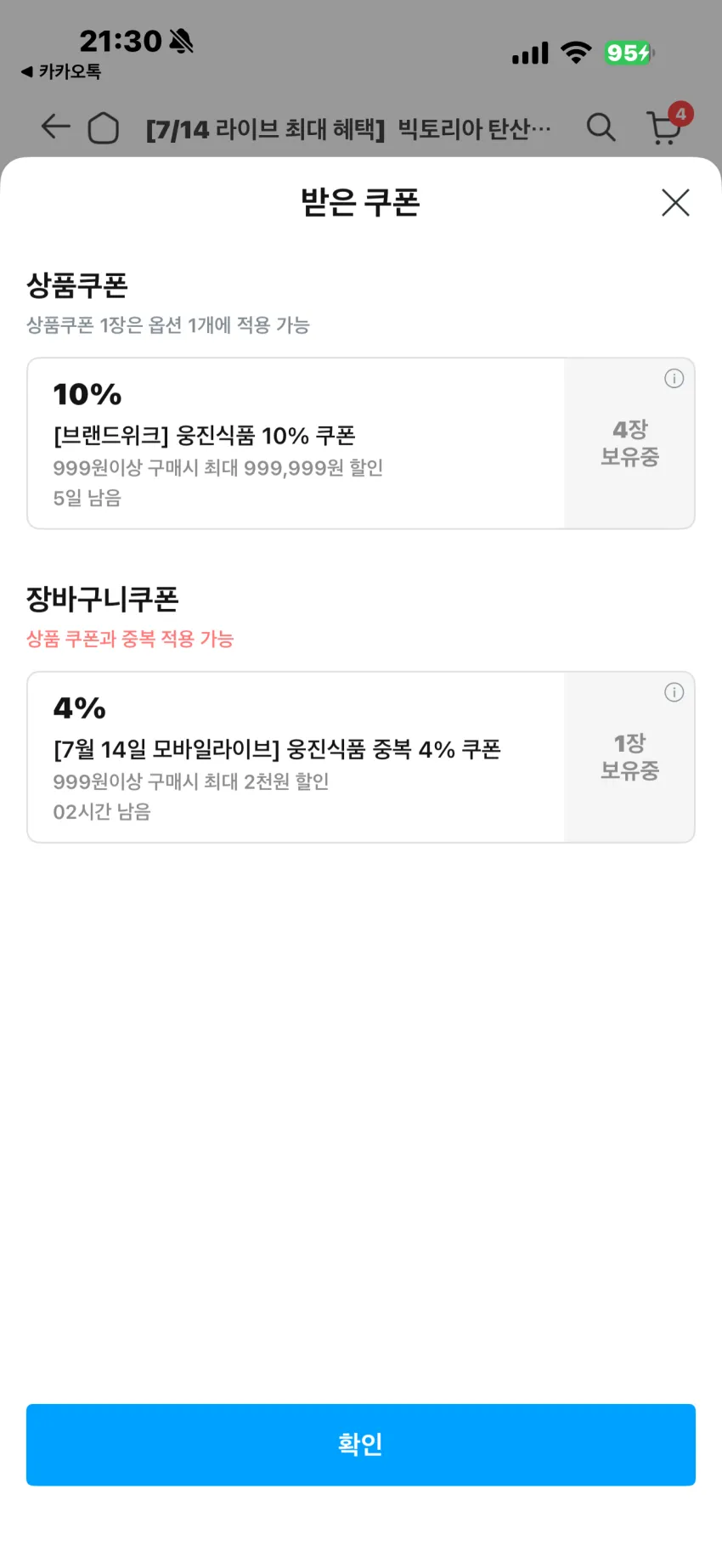 오늘의집 빅토리아 탄산수 20+20 체감가14,464