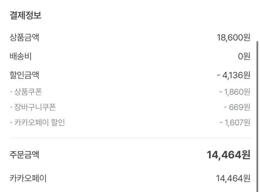 오늘의집 빅토리아 탄산수 20+20 체감가14,464