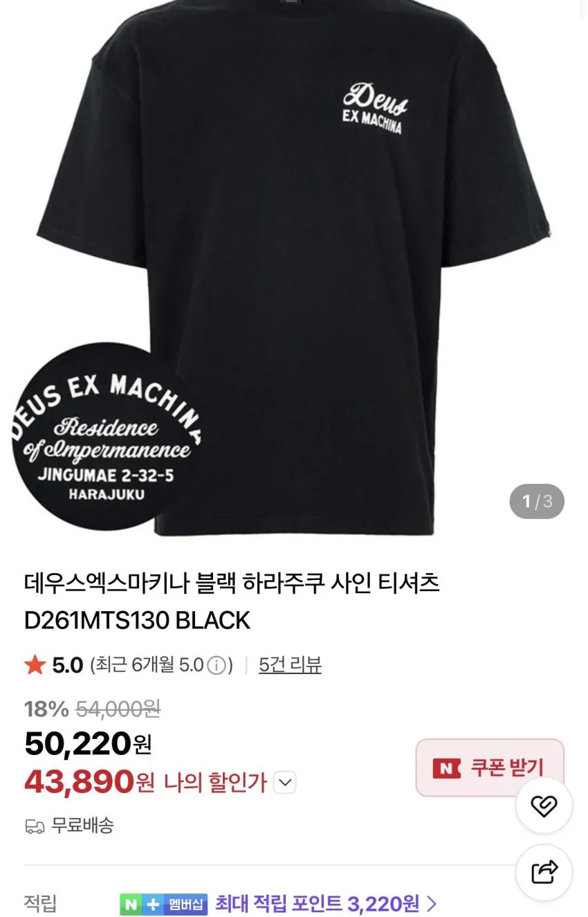 데우스 하라주쿠 사인 티셔츠 등 ₩43,890