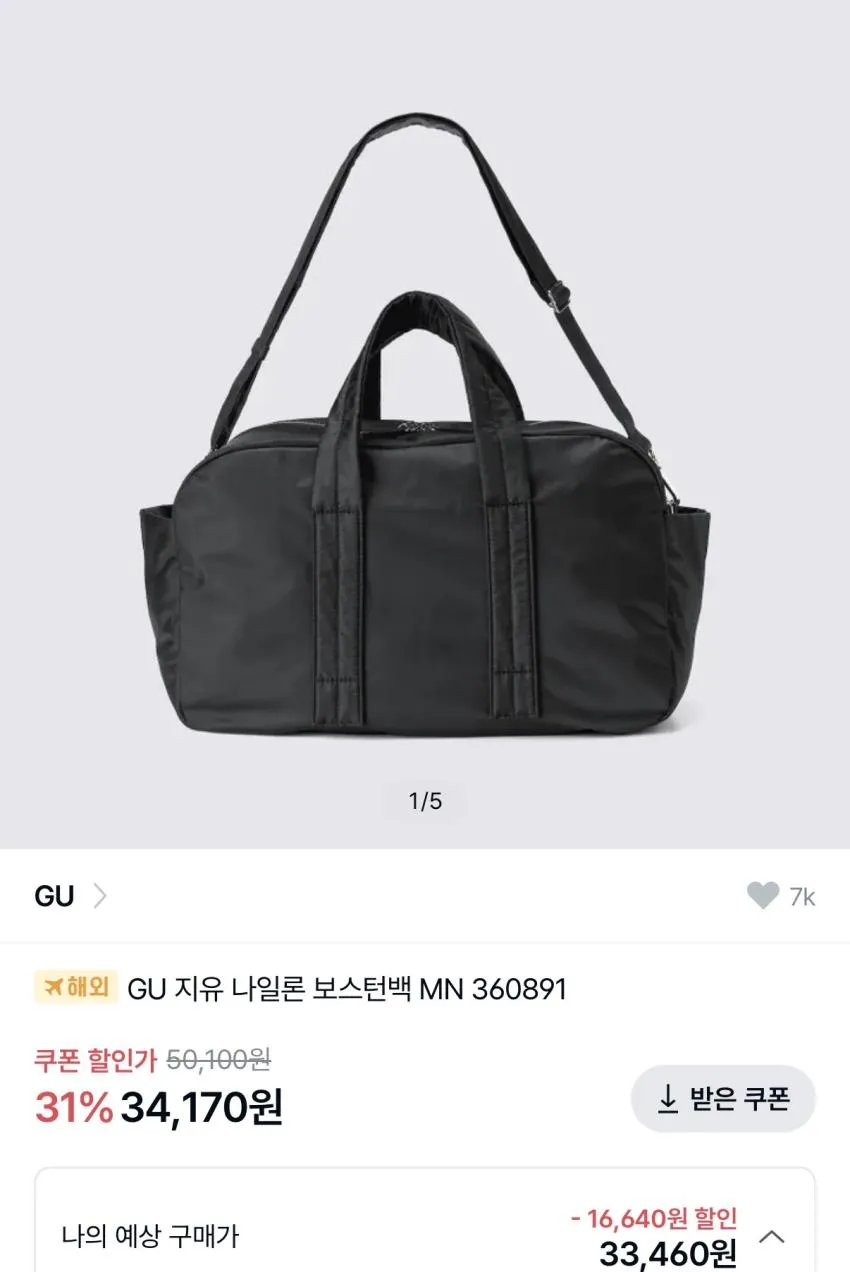 GU 포터맛 나일론 보스턴 백