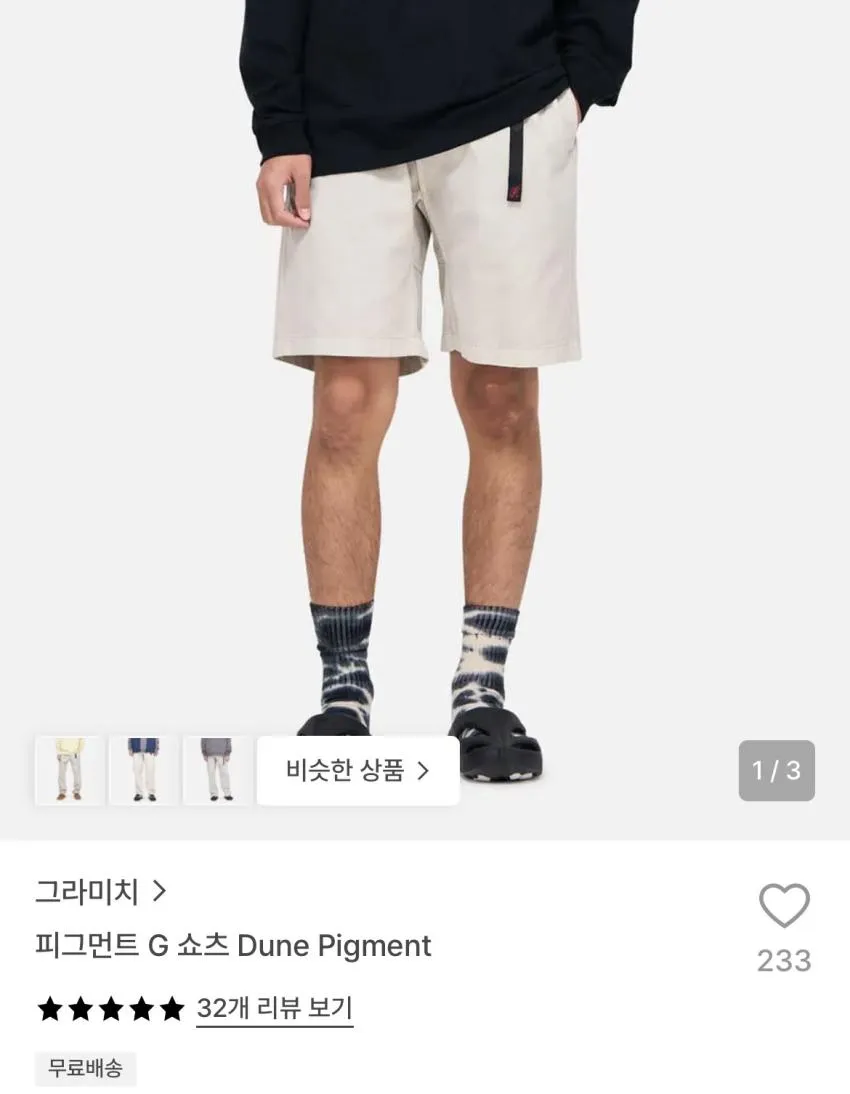 그라미치 피그먼트 G쇼츠