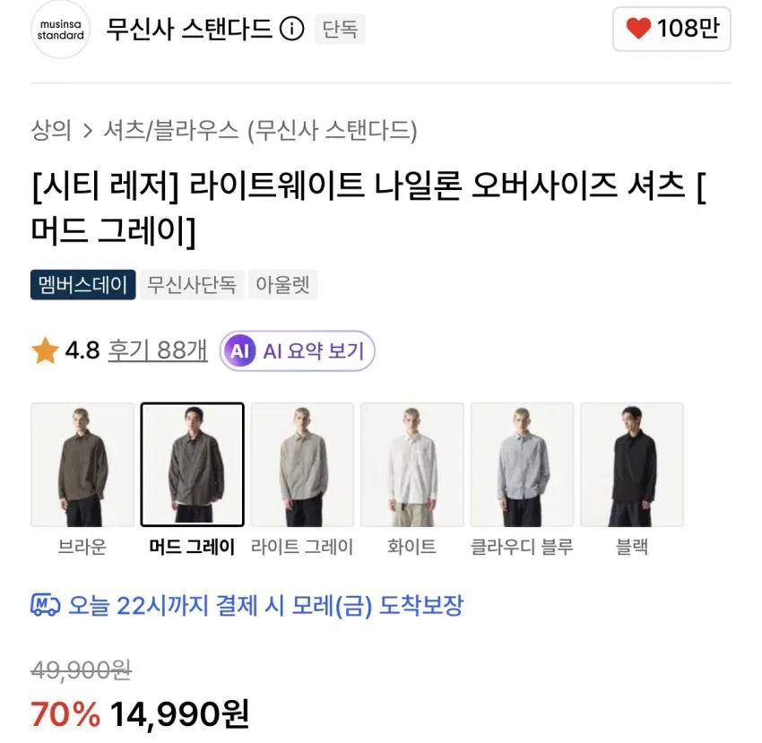 무탠다드 시티레저 라이트웨이트 나일론 오버사이즈 셔츠 14,990원 외