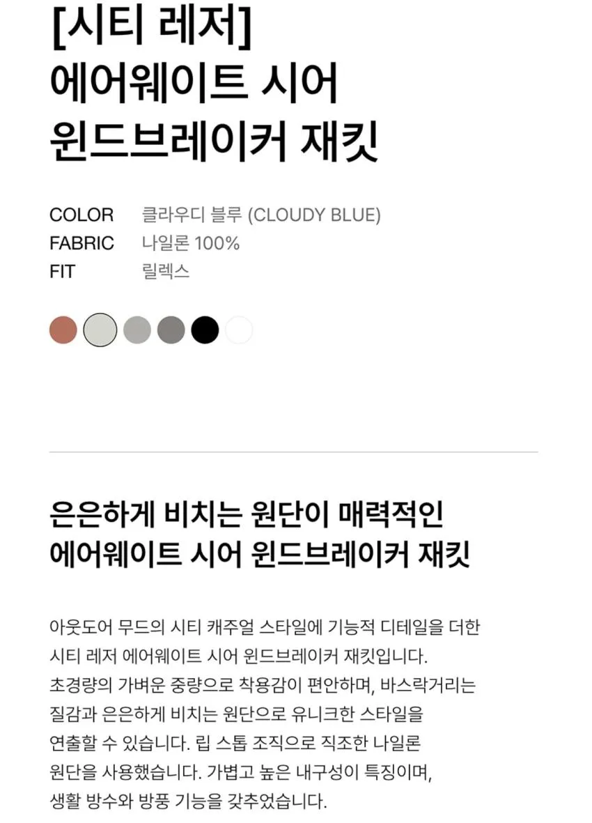 무탠다드 시티레저 라이트웨이트 나일론 오버사이즈 셔츠 14,990원 외