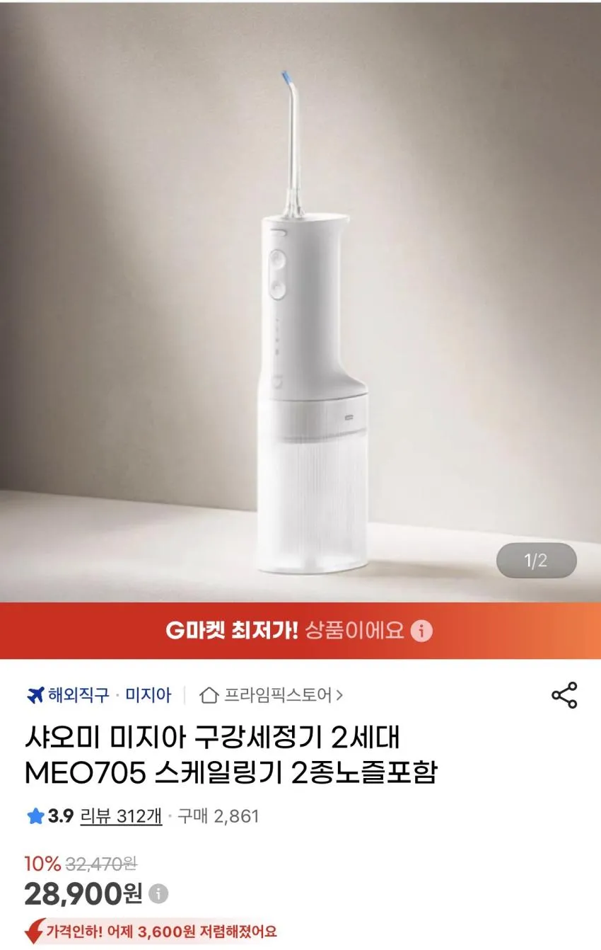 샤오미 미지아 구강세정기 2세대