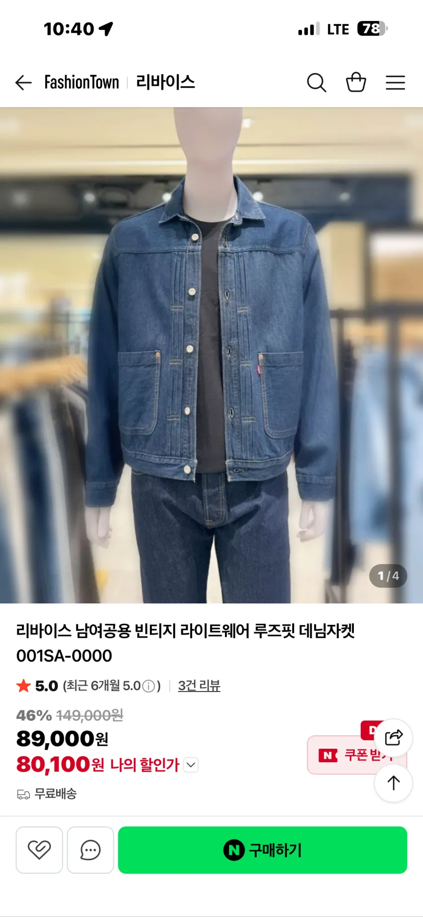 리바이스 빈티지 라이트웨어 루즈핏 데님자켓
