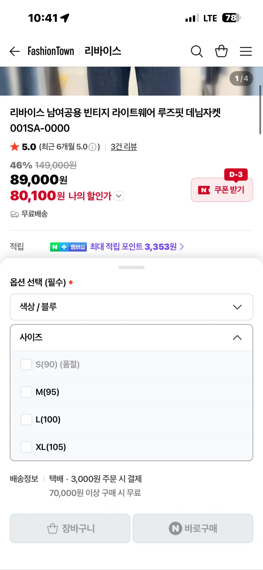 리바이스 빈티지 라이트웨어 루즈핏 데님자켓
