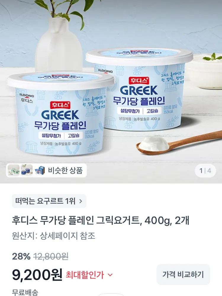 일동후디스 후디스 그릭요거트 플레인 450g 2개
