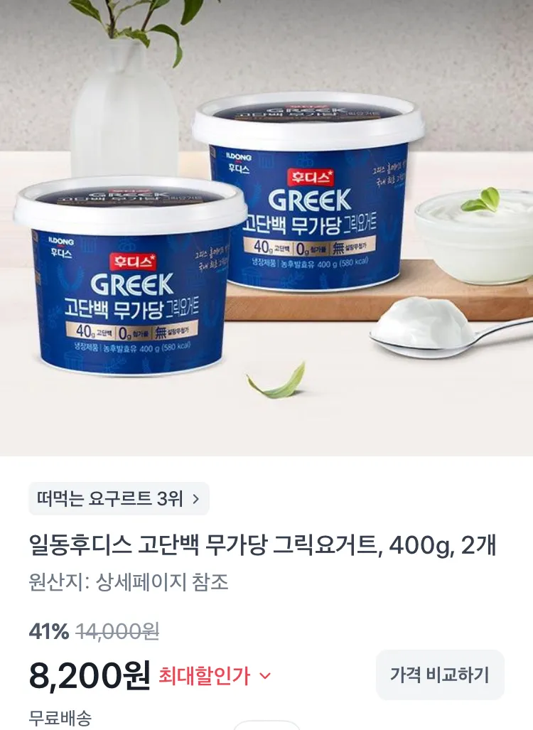 일동후디스 후디스 그릭요거트 플레인 450g 2개