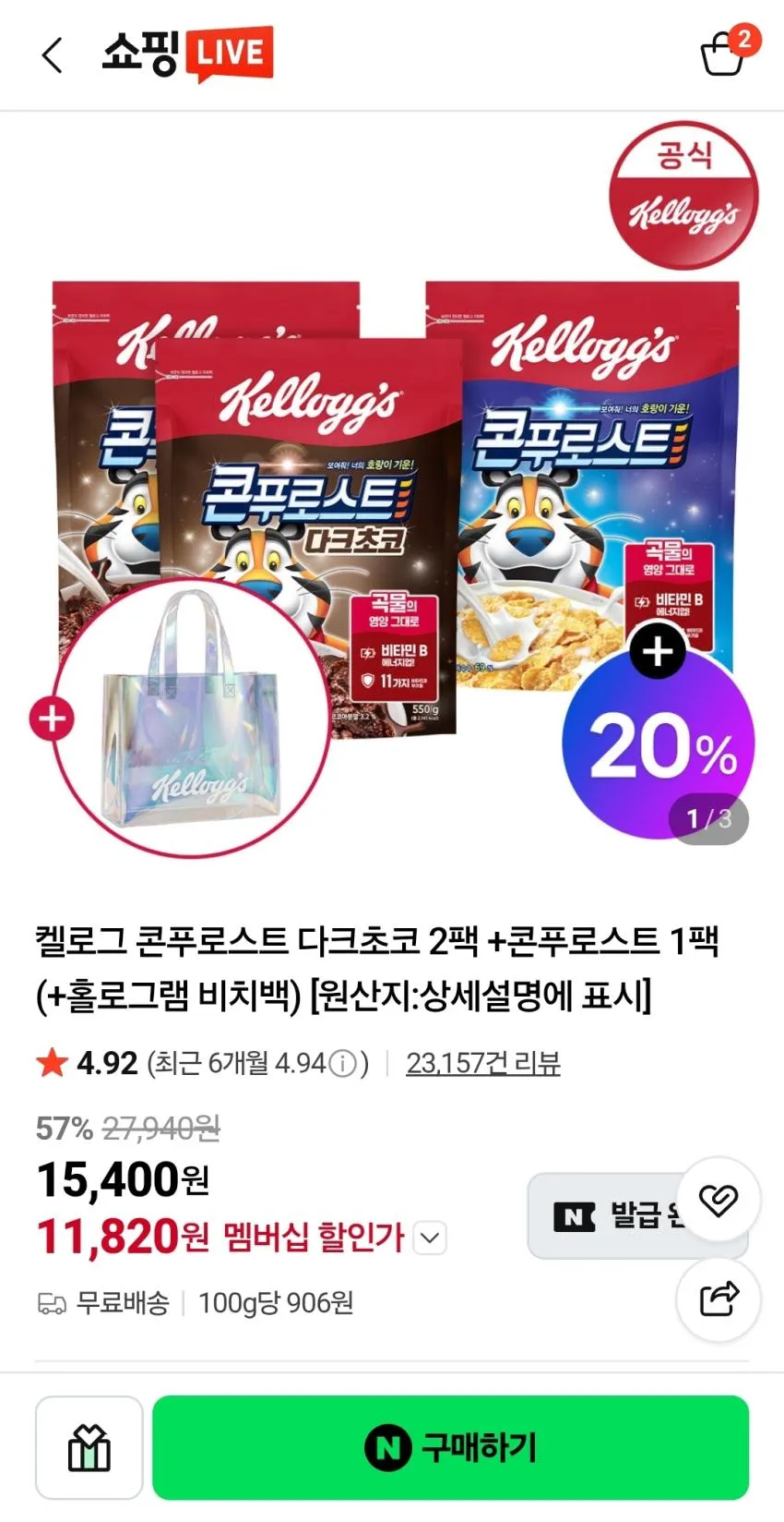 켈로그 콘푸로스트 다크초코 2팩 +콘푸로스트 1팩 (+홀로그램 비치백)