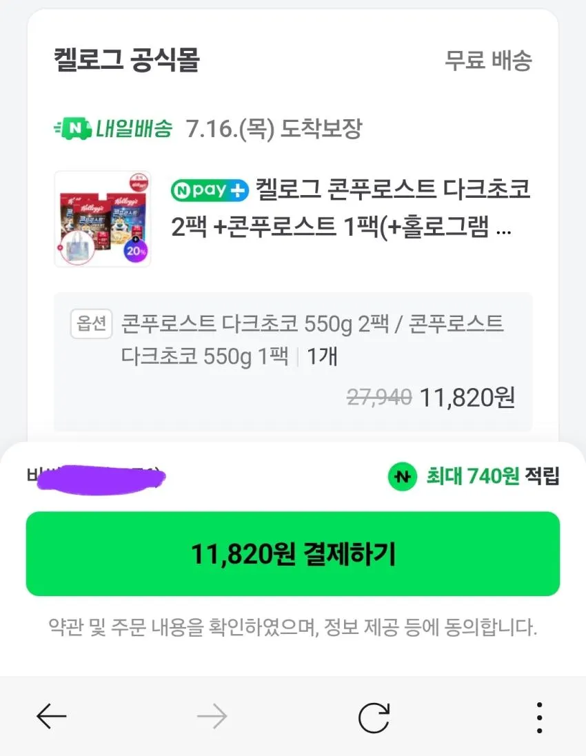켈로그 콘푸로스트 다크초코 2팩 +콘푸로스트 1팩 (+홀로그램 비치백)