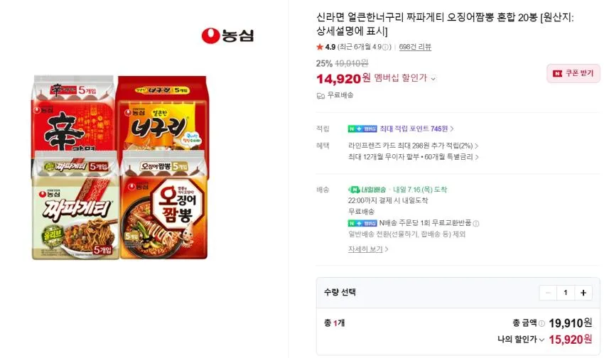 신라면 20개 11,950원/신+너+짜+오짬 20개 14,920원 등