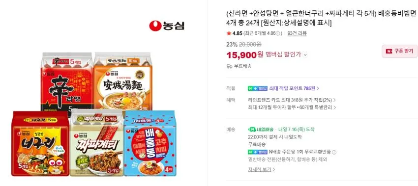 신라면 20개 11,950원/신+너+짜+오짬 20개 14,920원 등