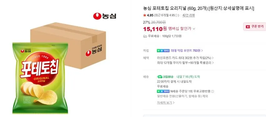 신라면 20개 11,950원/신+너+짜+오짬 20개 14,920원 등