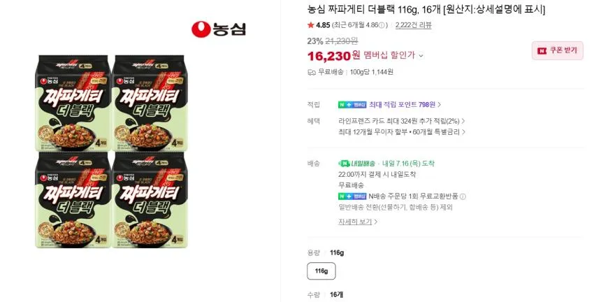 신라면 20개 11,950원/신+너+짜+오짬 20개 14,920원 등