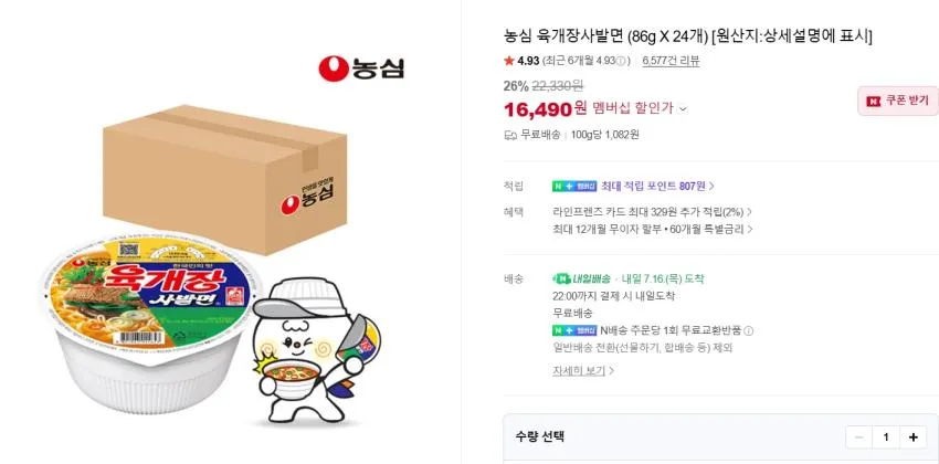신라면 20개 11,950원/신+너+짜+오짬 20개 14,920원 등