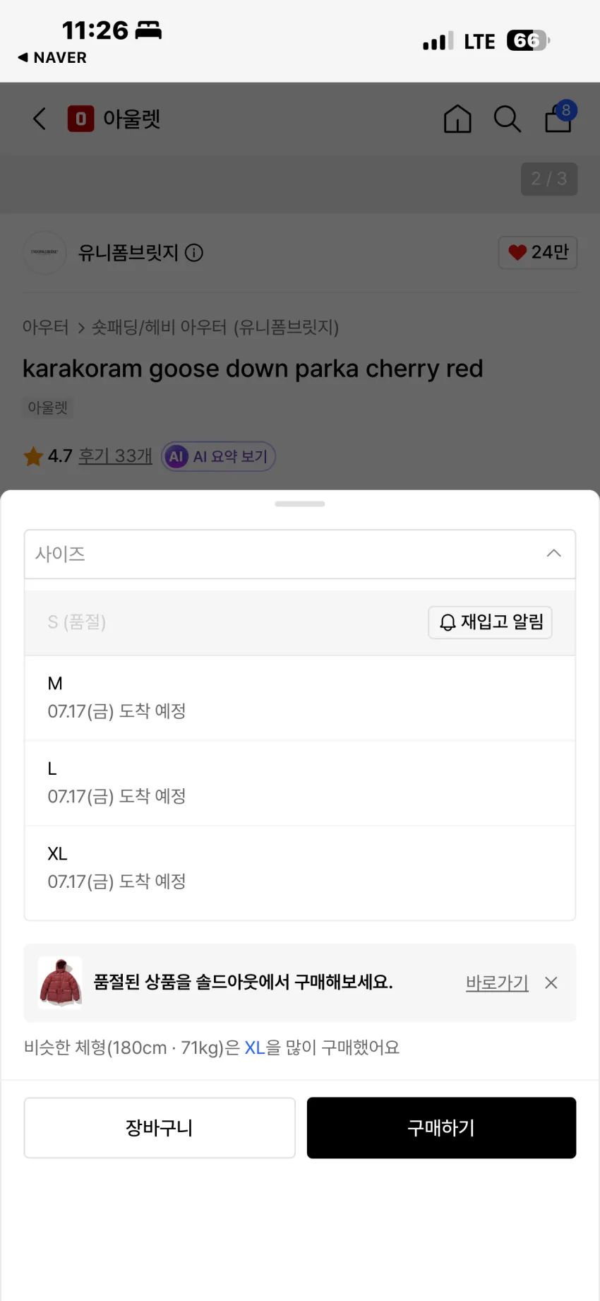 유니폼브릿지 카라코람 구스 다운 파카 체리레드 할인