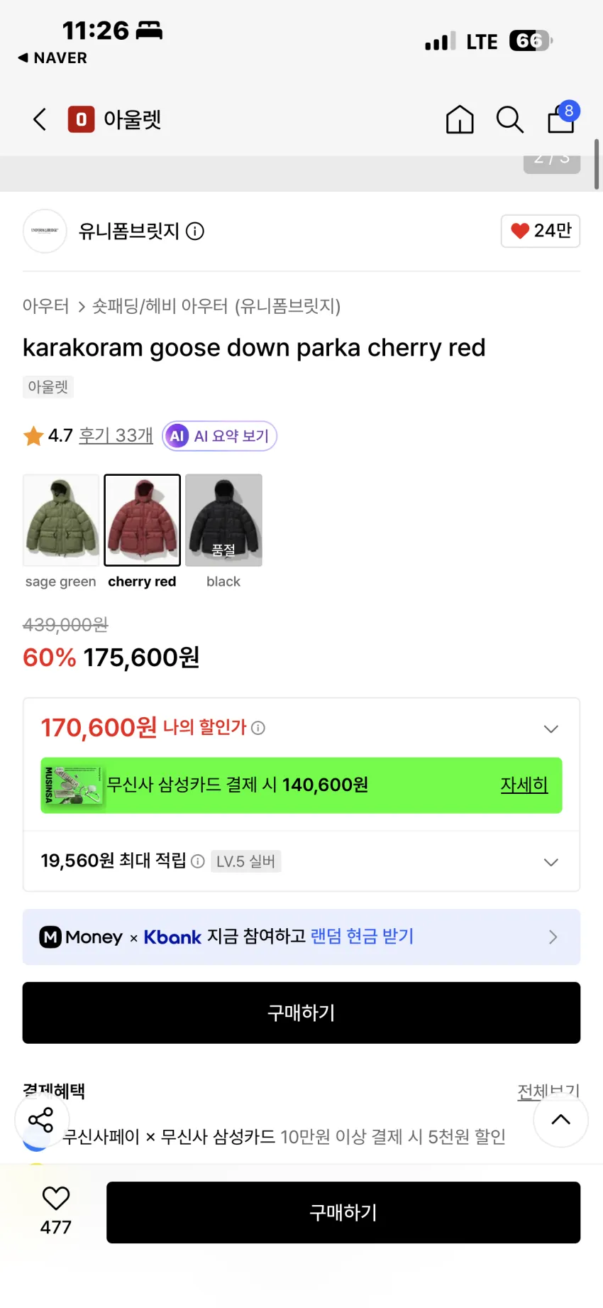 유니폼브릿지 카라코람 구스 다운 파카 체리레드 할인