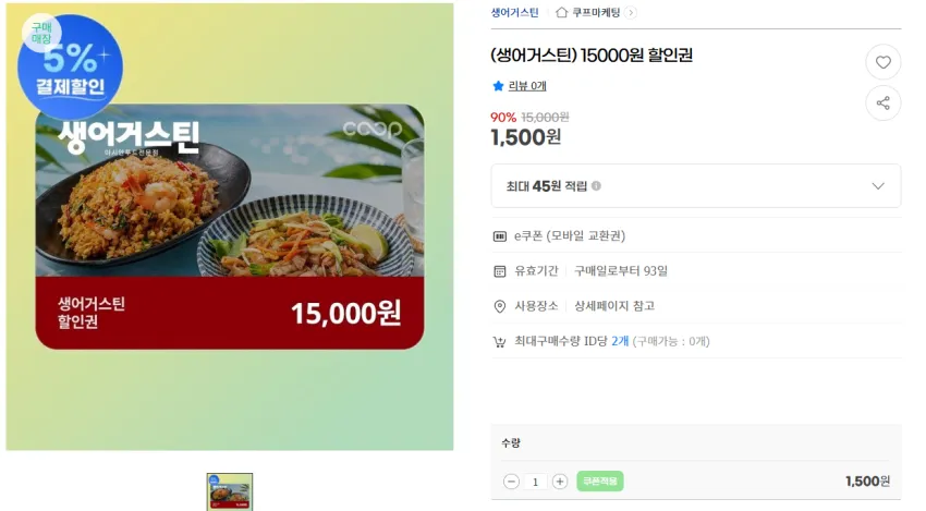 (생어거스틴) 15,000원 할인권