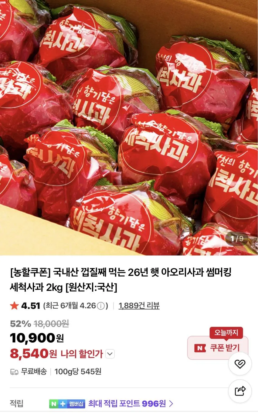 26년 햇 아오리 세척사과 2kg
