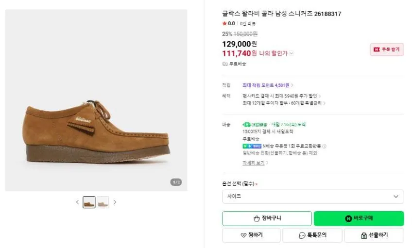 클락스 왈라비 가격인하 11만원, 키츠네, 새티스파이 등 곡괭이