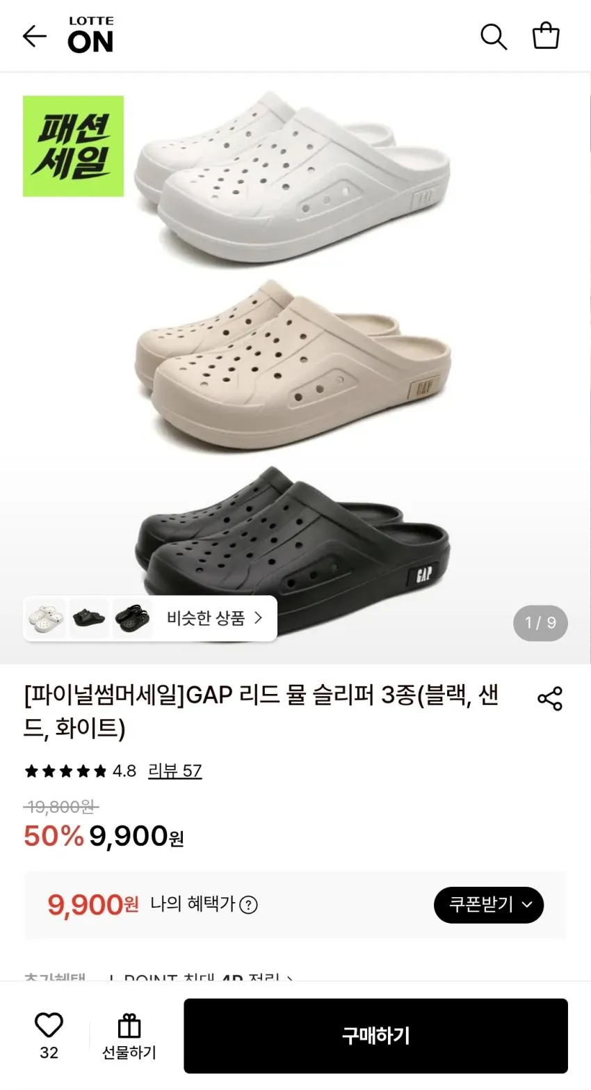 갭(gap) 슬리퍼