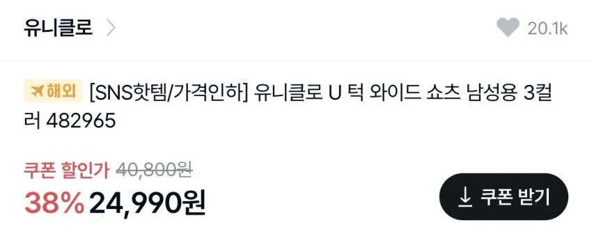 유니클로U 턱 와이드 숏팬츠 ₩24,990