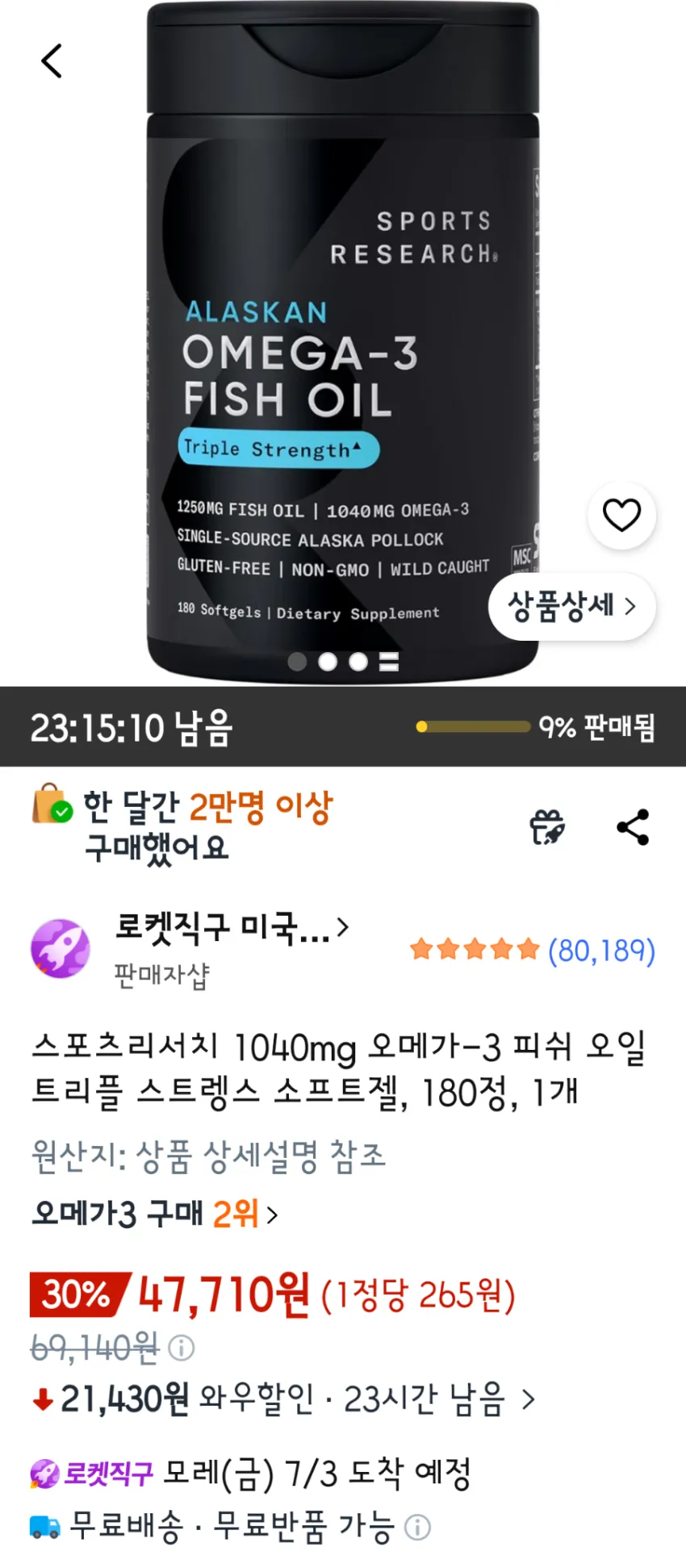 타임딜) 스포츠리서치 1040mg 오메가-3 피쉬 오일 트리플 스트렝스 소프트젤, 180정, 1개