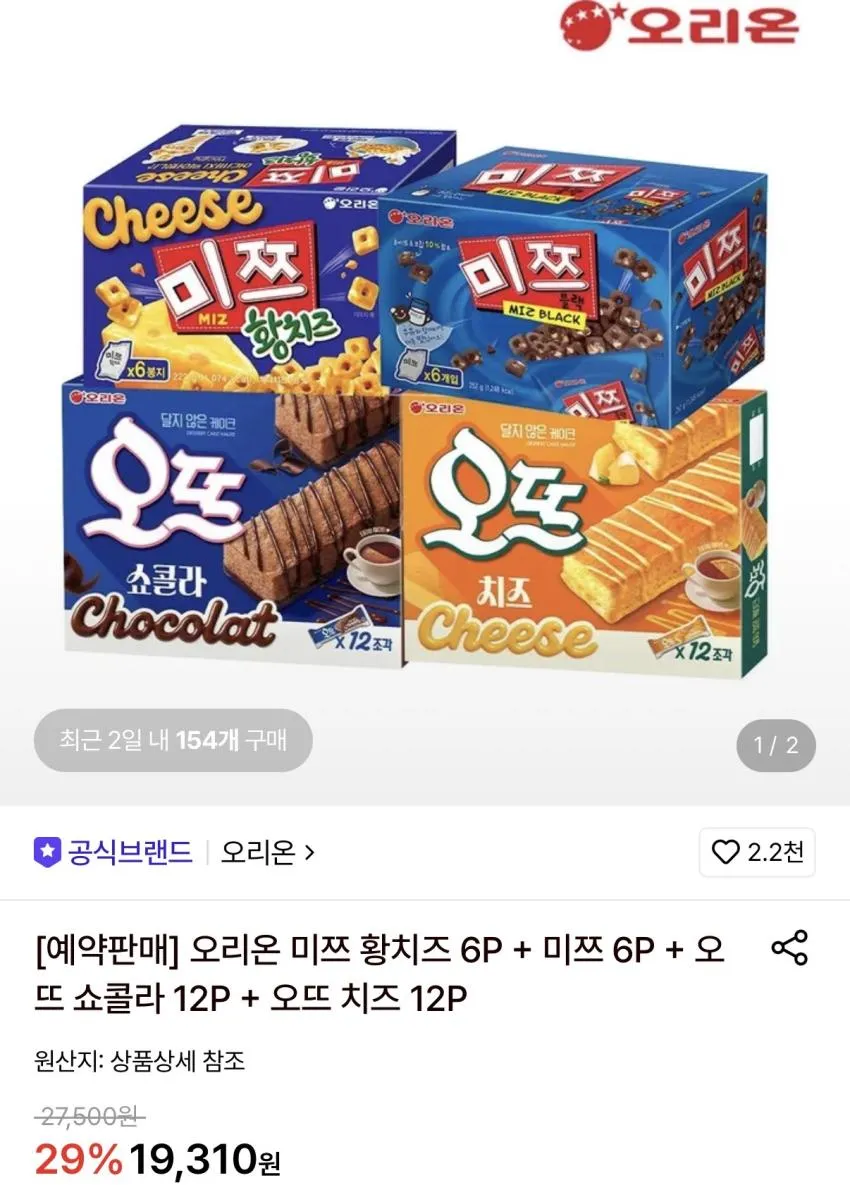 미쯔 황치즈 6P + 미쯔 6P + 오뜨 쇼콜라 12P + 오뜨 치즈 12P