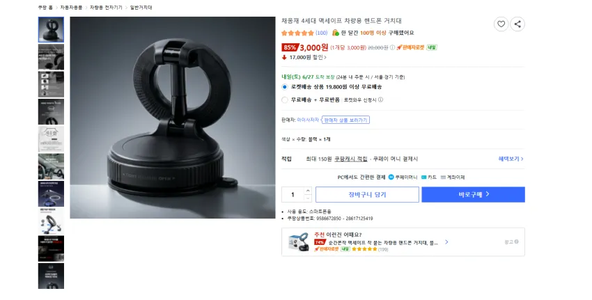 채움재 4세대 맥세이프 차량용 핸드폰 거치대 3000원 무배