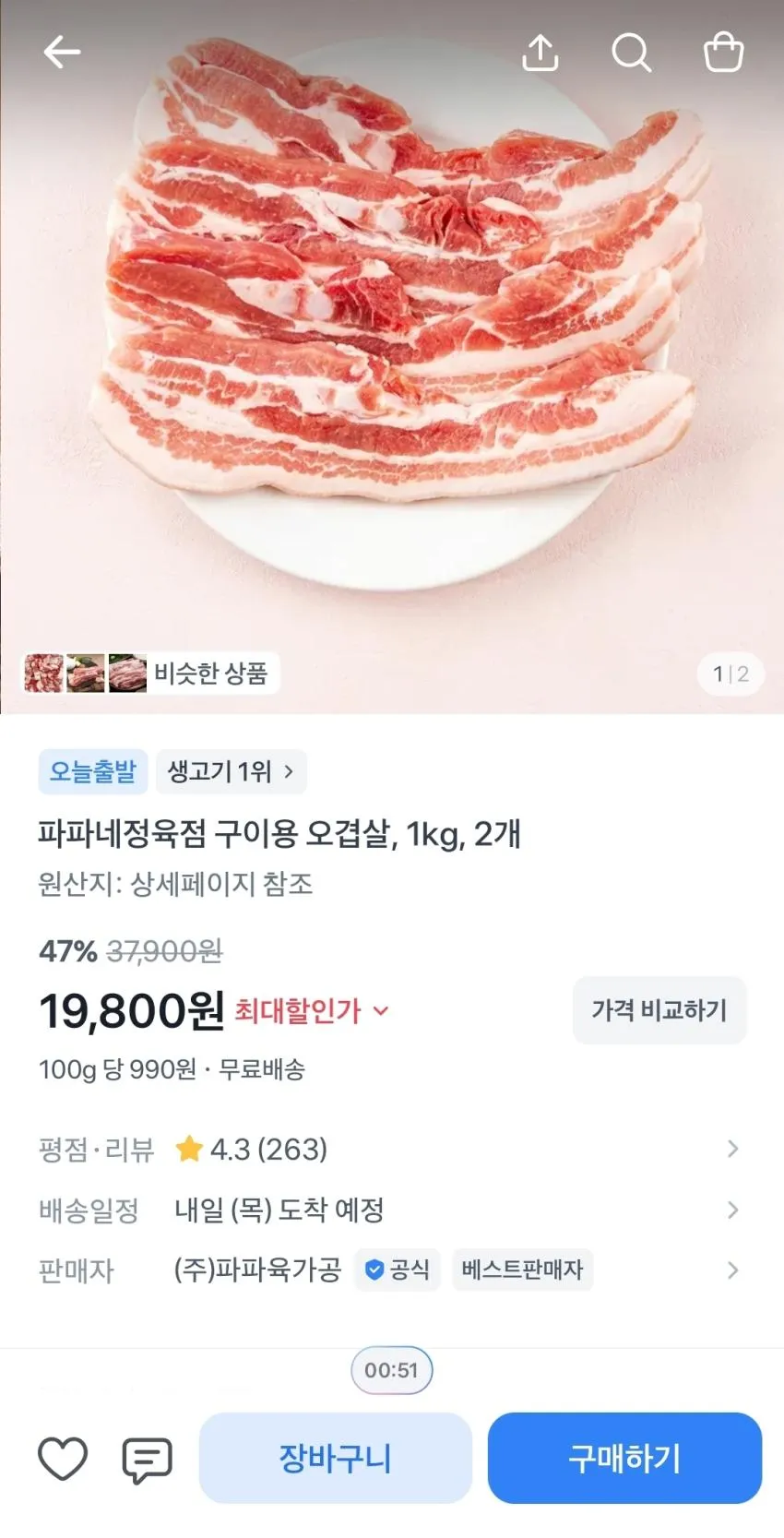 파파네정육점 구이용 오겹살 1kg, 2개 ,