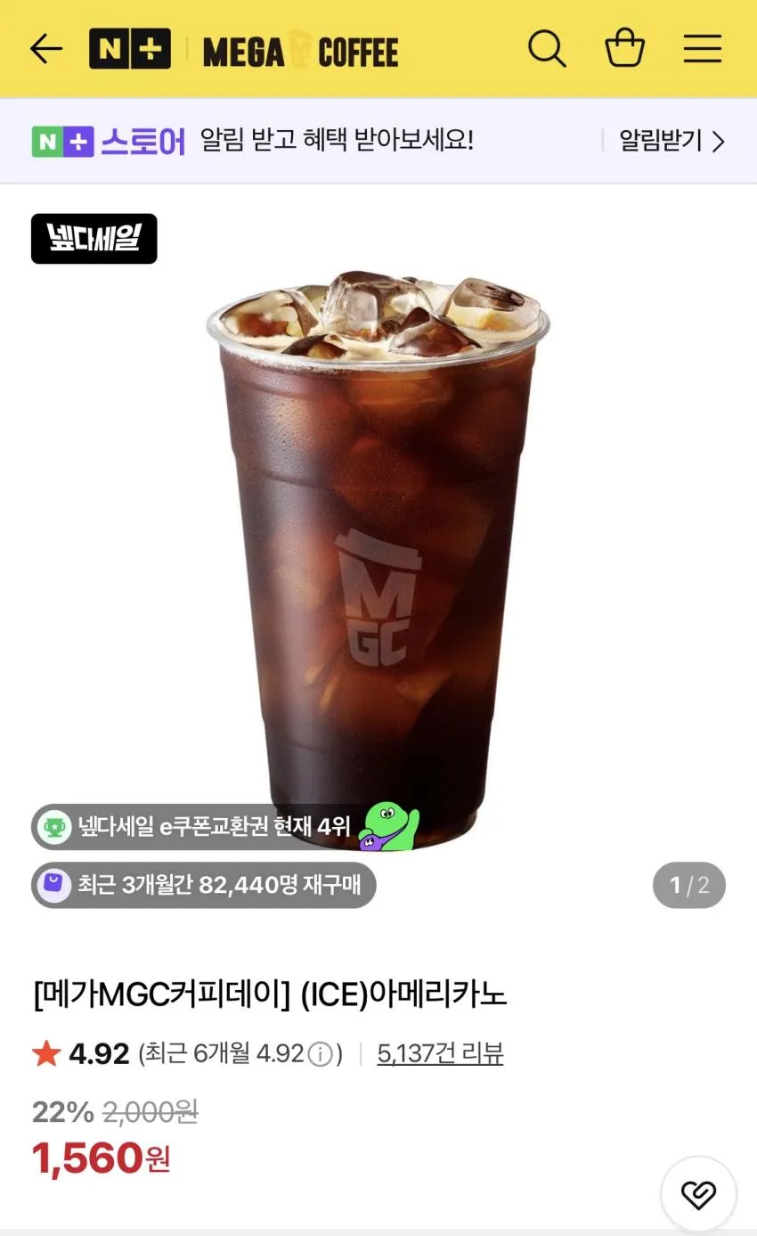 메가커피 아이스아메리카노 22%