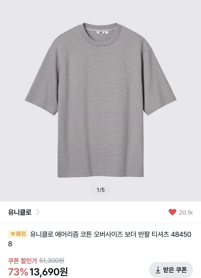 유니클로 에어리즘 코튼 오버사이즈 스트라이프T