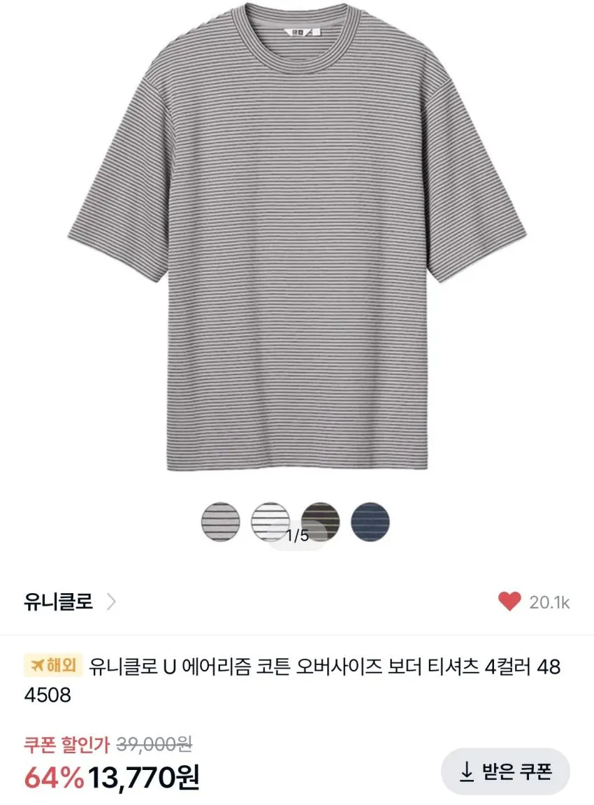 유니클로 에어리즘 코튼 오버사이즈 스트라이프T
