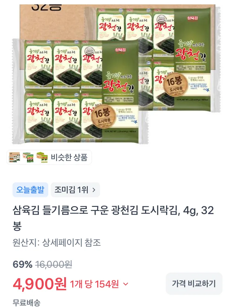 들기름으로 구운 광천김 32봉