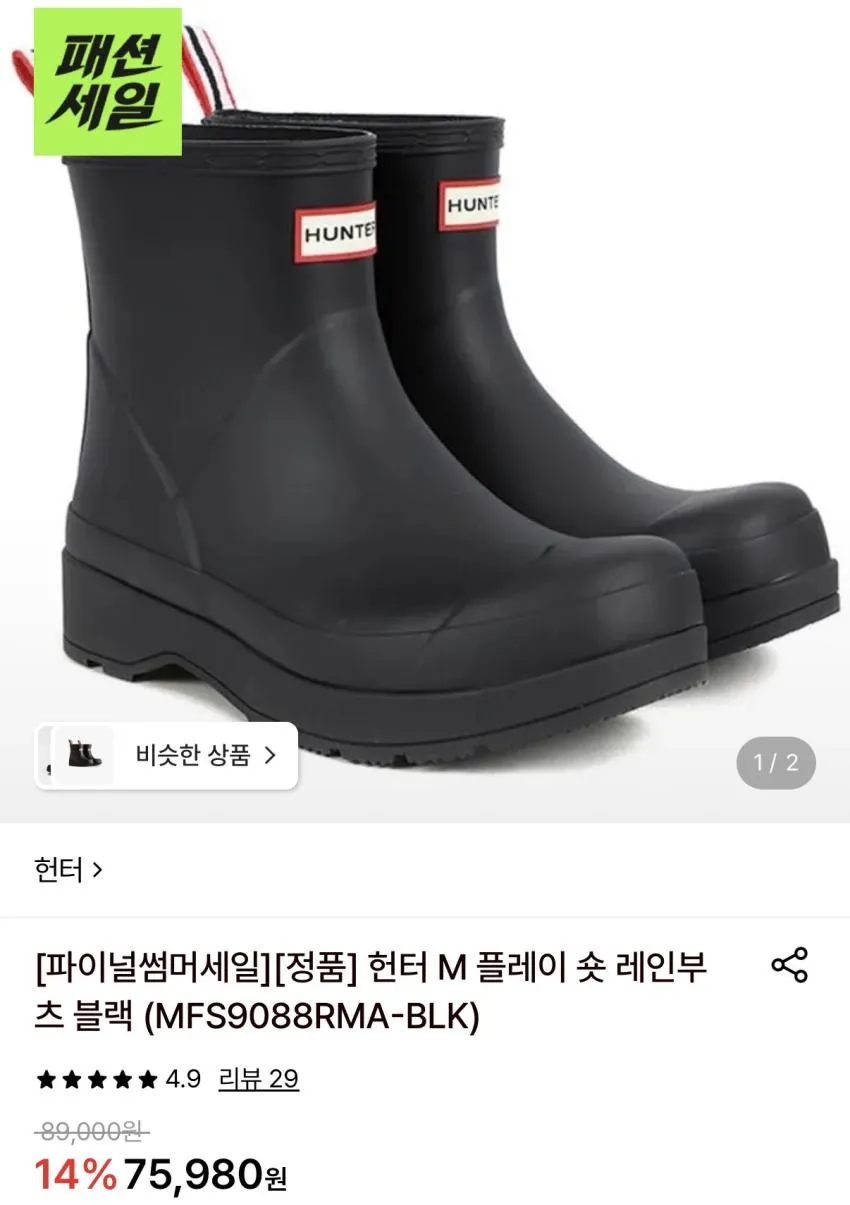 헌터 오리지날 플레이 숏 레인부츠