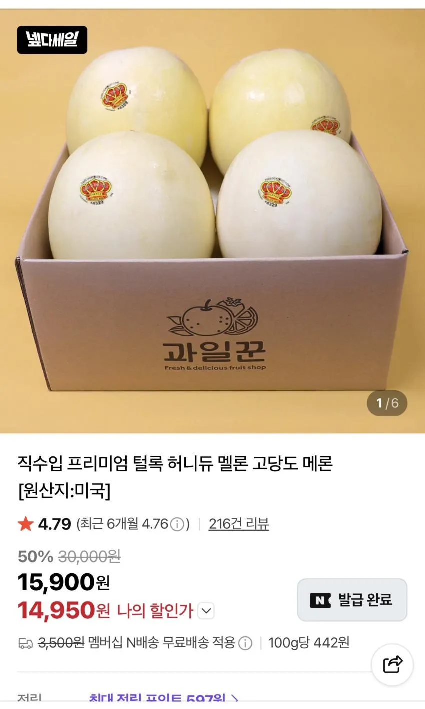 인기글 허니듀 2수 3.6kg내외 가격 약간 따운