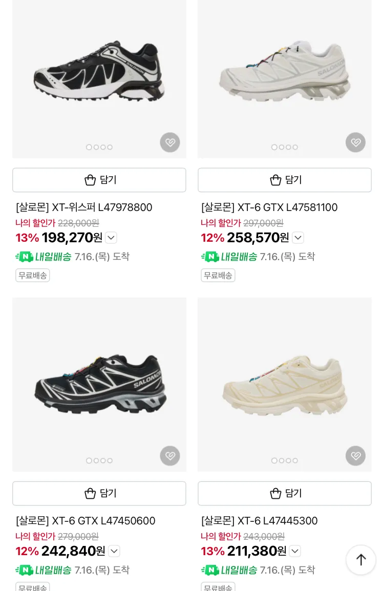 살로몬 XT-6 GTX 블랙 24.2만원 등등