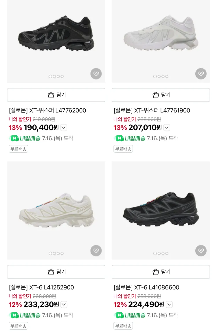 살로몬 XT-6 GTX 블랙 24.2만원 등등