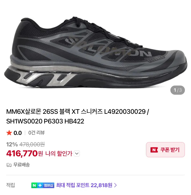 살로몬 XT-6 GTX 블랙 24.2만원 등등