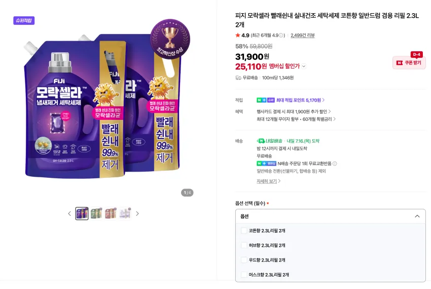 피지 모락셀라 빨래쉰내 리필 2.3L 2개