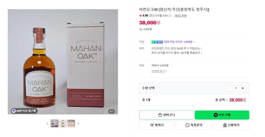 마한오크 구매가능해요~