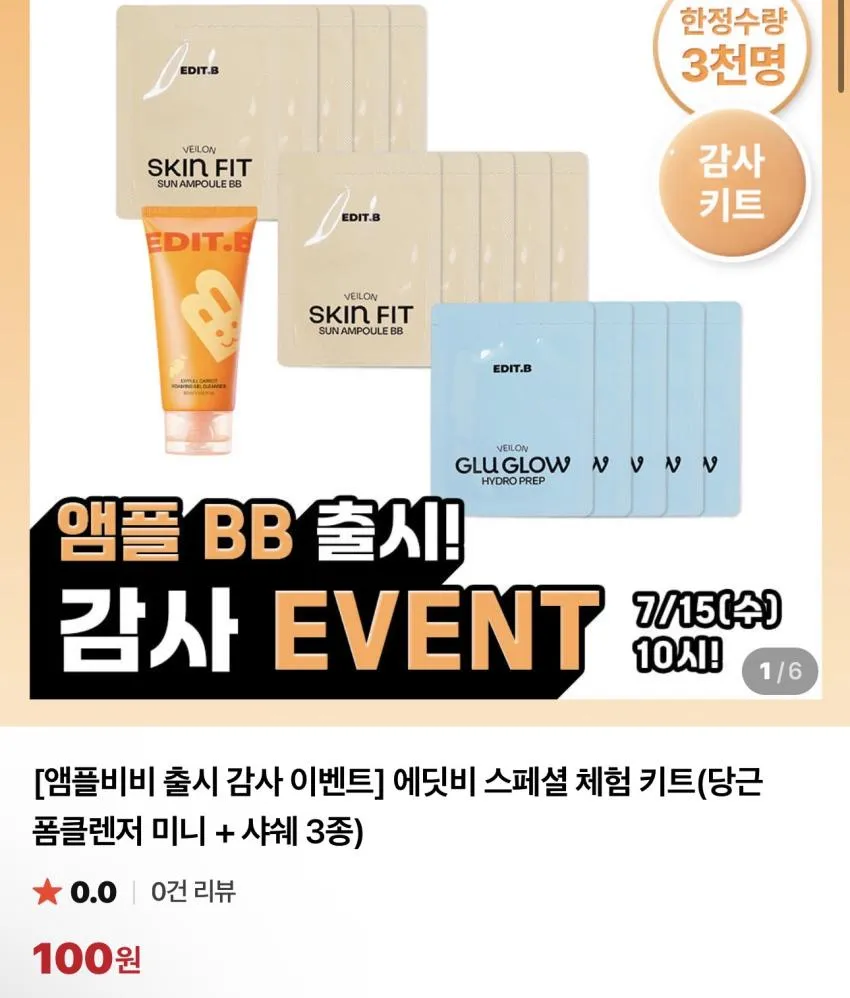 에딧비 체험키트(당근 폼클렌저 + 샤쉐 3종) / ￦100