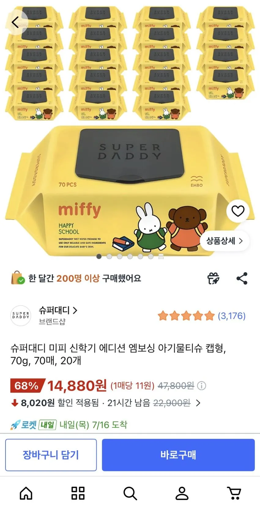슈퍼대디 미피 신학기 에디션 엠보싱 아기물티슈 캡형, 70g, 70매, 20개,