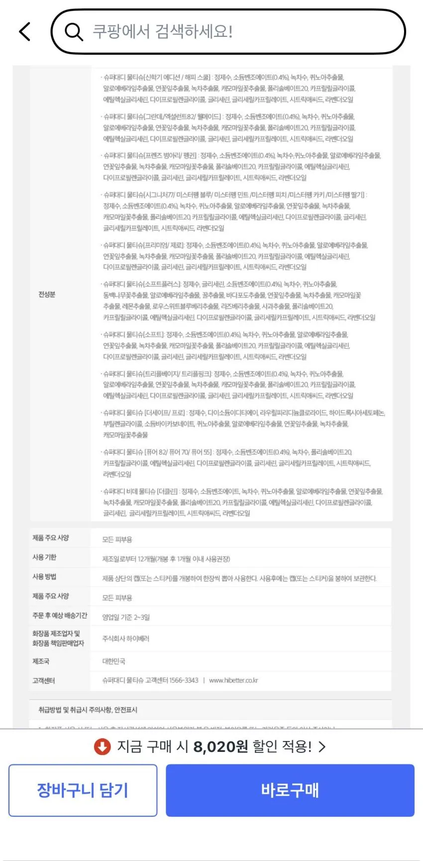 슈퍼대디 미피 신학기 에디션 엠보싱 아기물티슈 캡형, 70g, 70매, 20개,