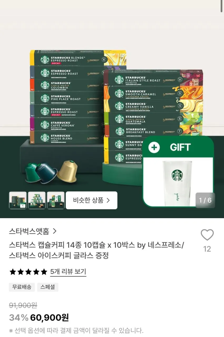 스벅 네스프레소 캡슐커피 10캡슐 10박스