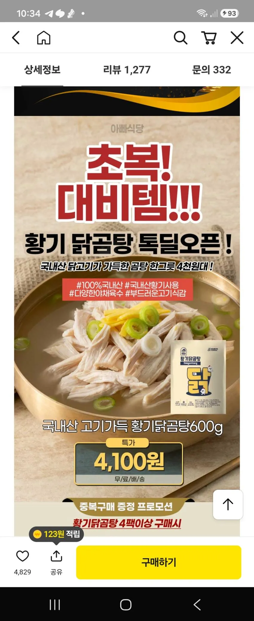 카카오 국내산 고기가득닭곰탕600g