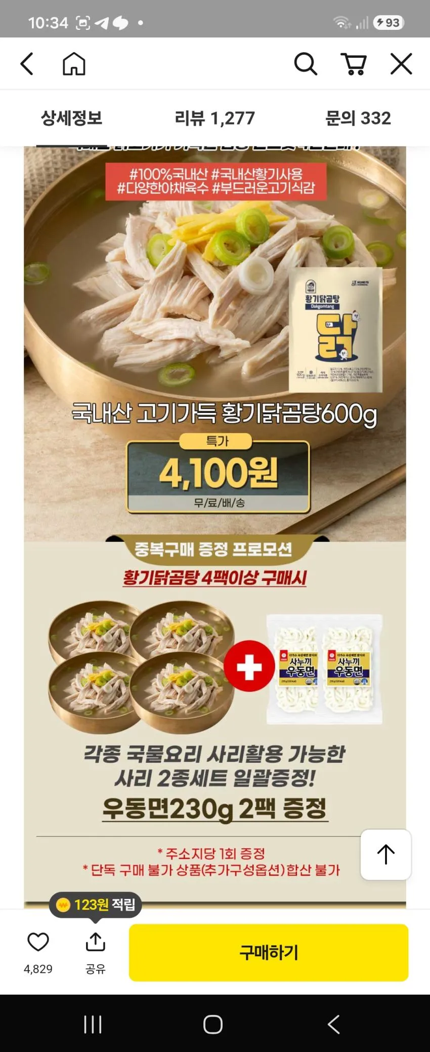 카카오 국내산 고기가득닭곰탕600g