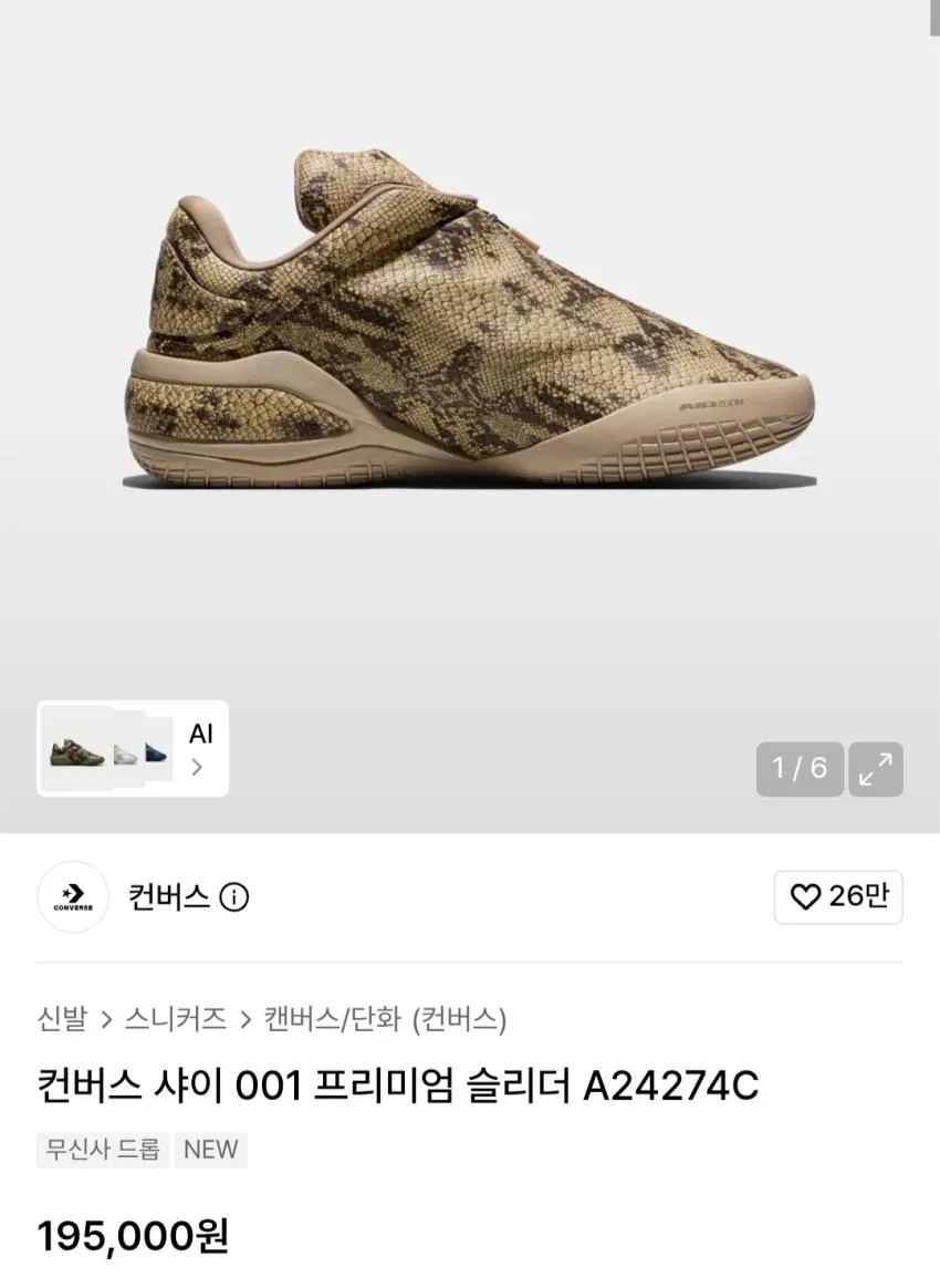 컨버스 샤이 001 프리미엄 슬리더 출시