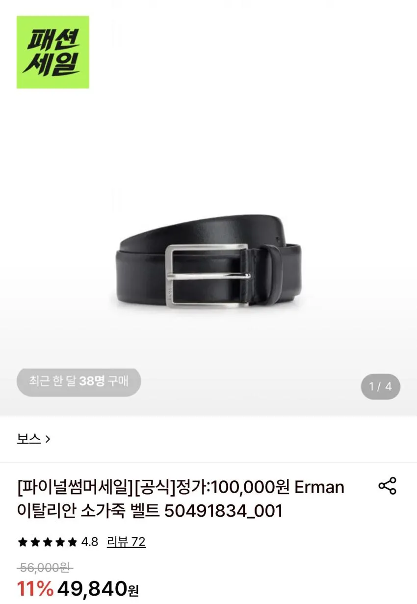 보스 Erman 이탈리안 소가죽 벨트